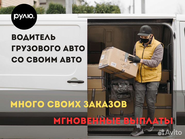 Водитель грузового авто на своём авто