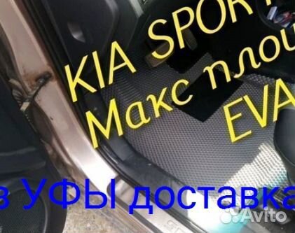 Эва Коврики 3D с бортами для авто