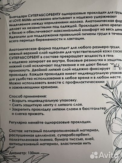 Прокладки для груди