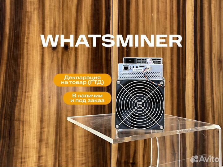 Whatsminer M50 114-122TH/s бу