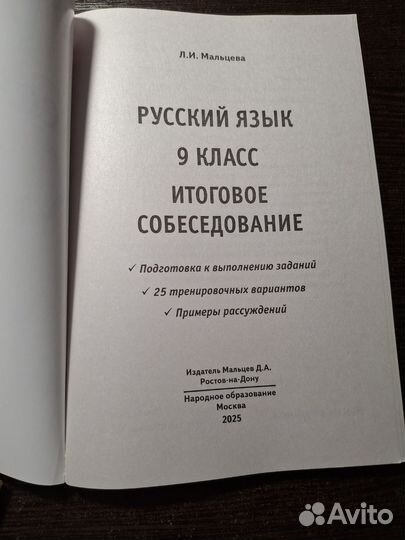 Книга русский язык 9 класс