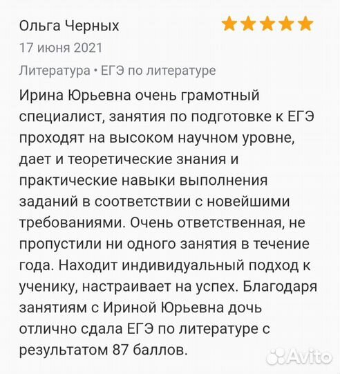 Репетитор по Русскому языку и литературе