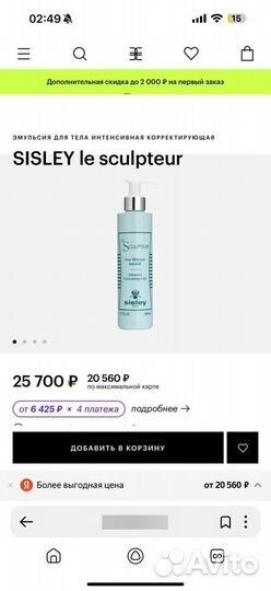 Sisley подтягивающая эмульсия для тела