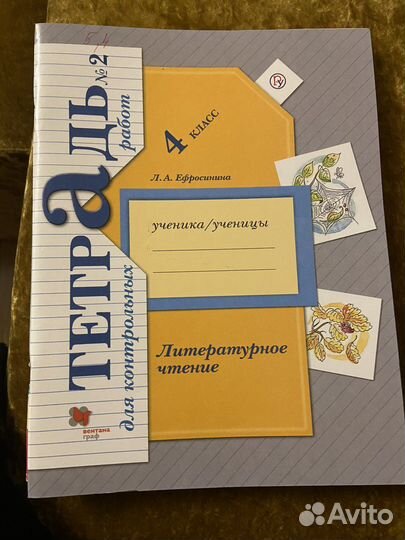 Математика Петерсон/Литература Ефросинина 4 класс