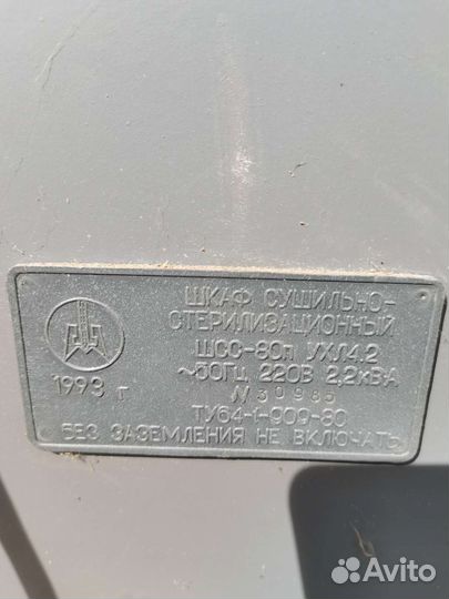 Шкаф сушильно стерилизационный