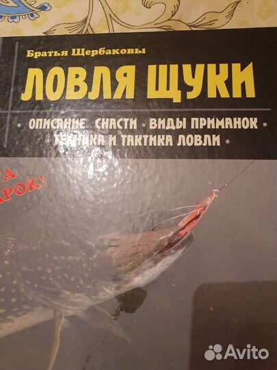 Книги о рыбалке