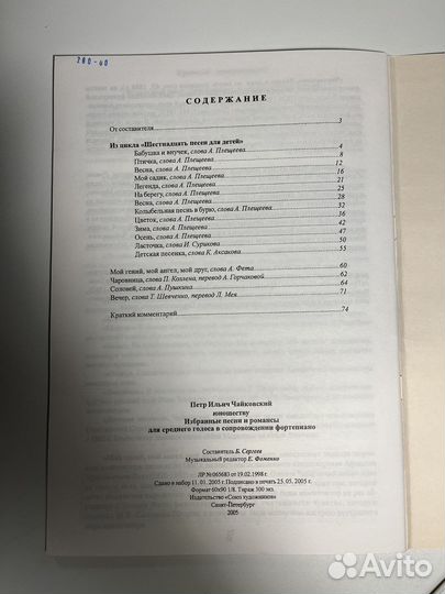 Сборники песен и романсов