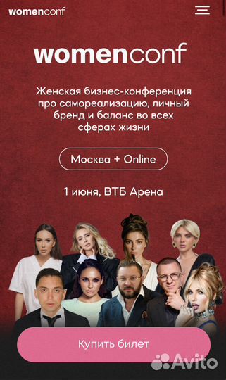 Билеты на womenconf