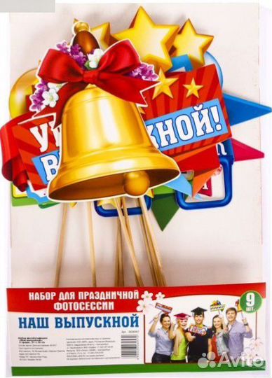 Фотобутафория для выпускного и школьных праздников