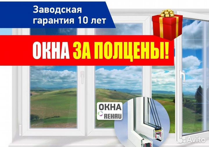 Окна за 7 дней