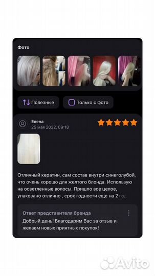Нанопластика, кератин, ботокс для волос