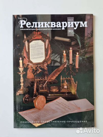 Реликвариум