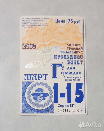 Проездной билет