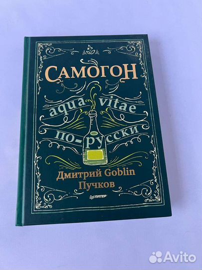 Чай, вино, Самогон и другие напитки. Книги
