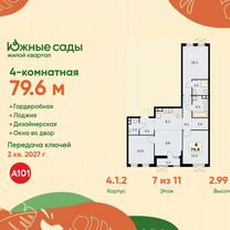 4-к. квартира, 79,6 м², 7/11 эт.