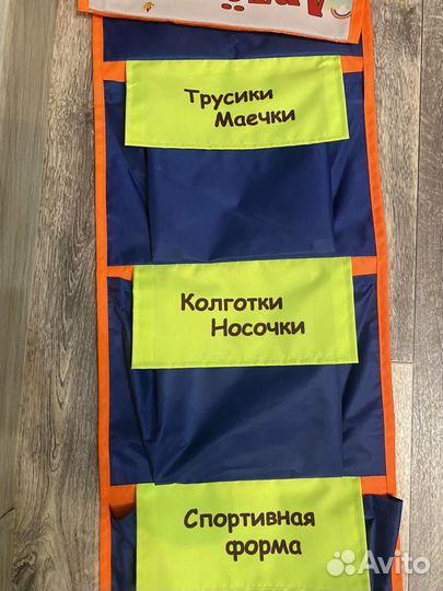 Кармашек в детский сад Артём