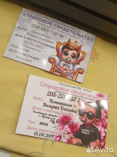 Детские метрики и документы в дизайнерском оформле