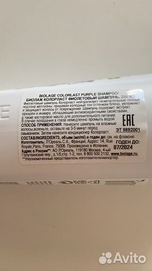 Оттеночный шампунь Biolage фиолетовый