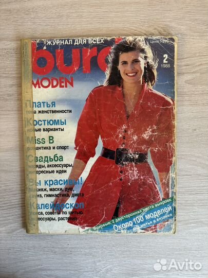 Журналы Burda 80-х годов с выкройками