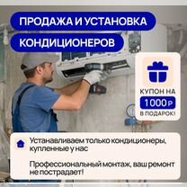 Установка кондиционеров, монтаж сплит систем, Королев