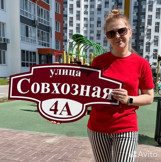 Адресные таблички