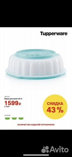 Форма для желе фирмы Tupperware