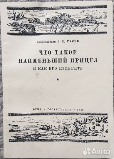 Оружейные брошюры