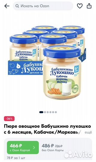 Детское пюре Бабушкино Лукошко