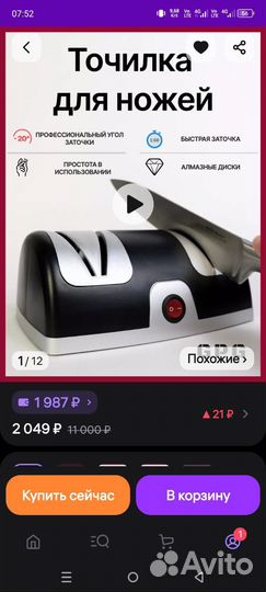 Точилка для ножей профессиональная