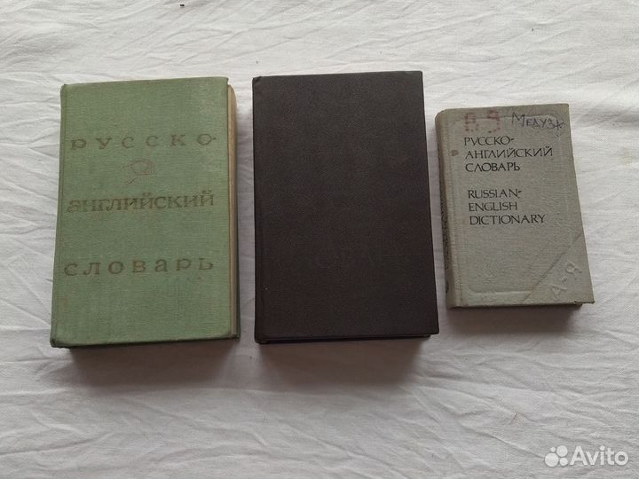 Русско-английский словарь СССР