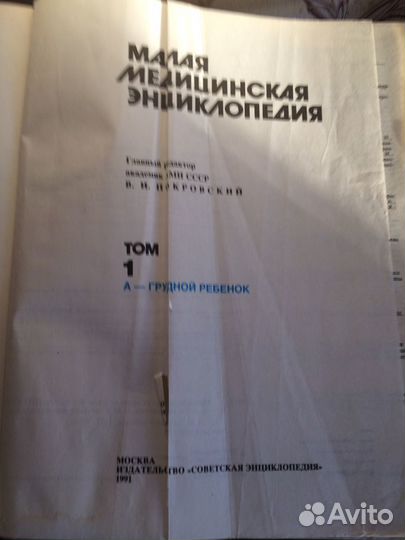 Малая Медицинская энциклопедия год издания 1991