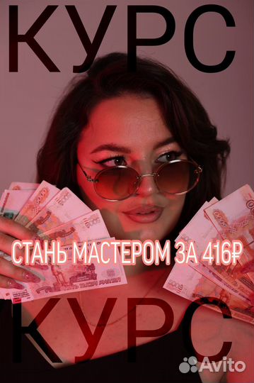 Курсы наращивания ресниц/переаттестация мастеров