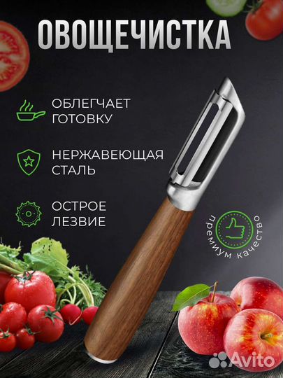 Овощечистка в подарочной упаковке