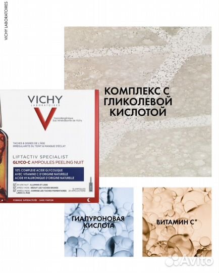 Vichy Liftactiv Glyco-C ампулы 10 шт