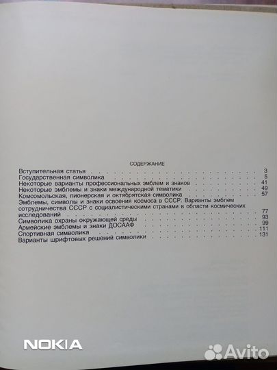 Символика СССР. каталог- справочник
