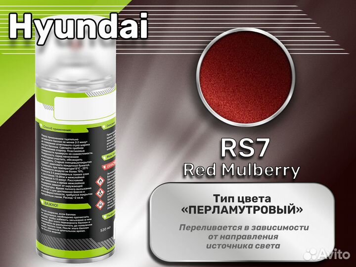 Краска спрей Luxfore (Hyundai RS7 Red Mulberry)