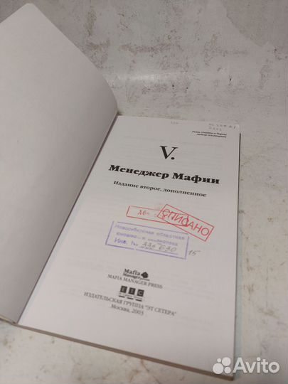 Менеджер Мафии. Руководство