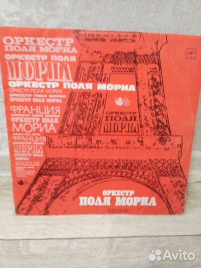 Оркестр Поля Мориа