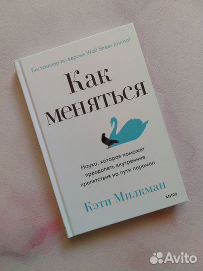 Книга Как меняться