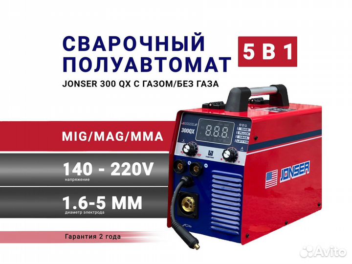 Полуавтомат Сварочный jonser 300 QX (USA)