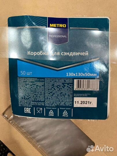 Коробка для сендвичей