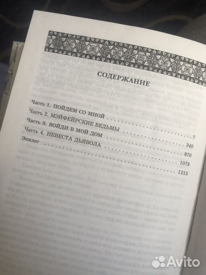 Книга Энн Райс