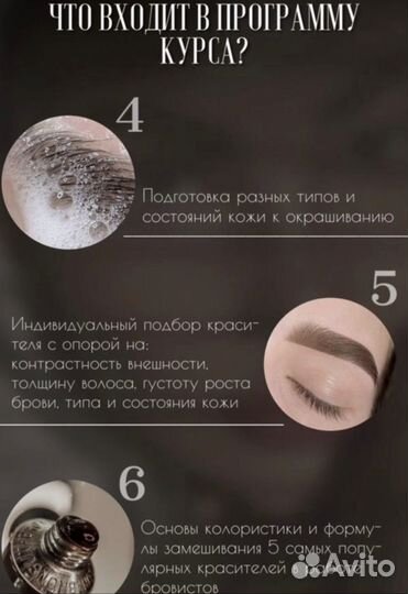 Курсы бровей обучение с нуля