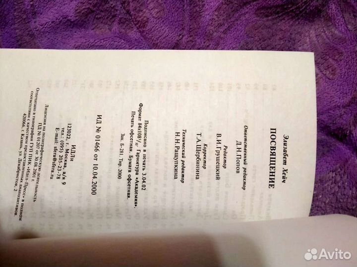 Книга Элизабет Хейч 