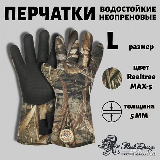 Неопреновые перчатки 5 мм для охоты