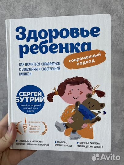 Книга Здоровье ребенка Бутрий