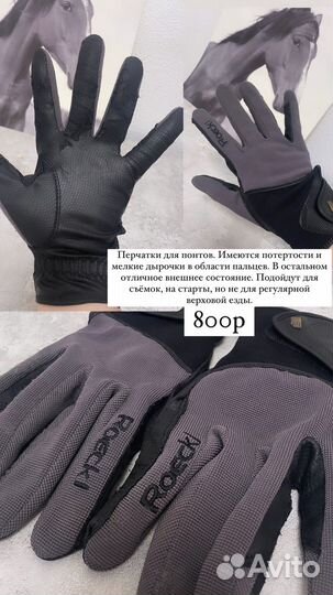 Конные вещи