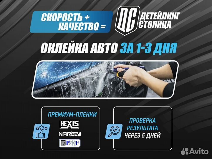 Оклейка,перетяжка,тонировка авто