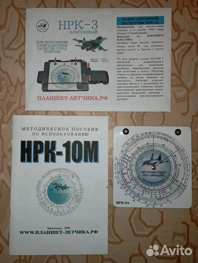 Навигационный расчетчик нрк-3А 