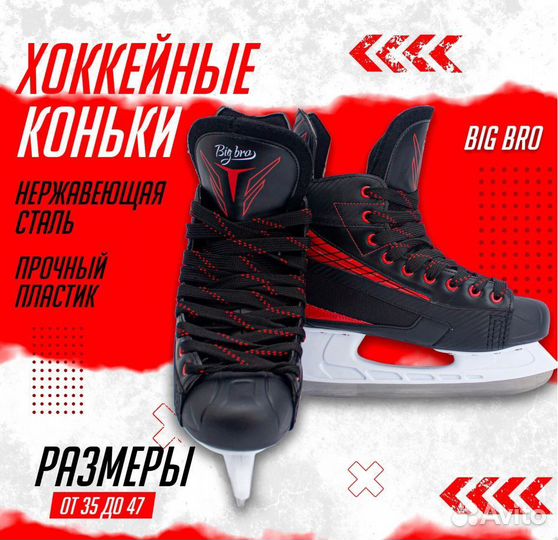 Коньки BIG BRO PW-206ак хоккейные